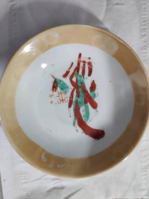 古玩陶瓷瓷碟拍賣，當前價格60元