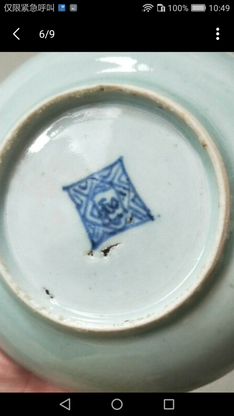 古玩陶瓷豆青釉小盤拍賣，當前價格666元