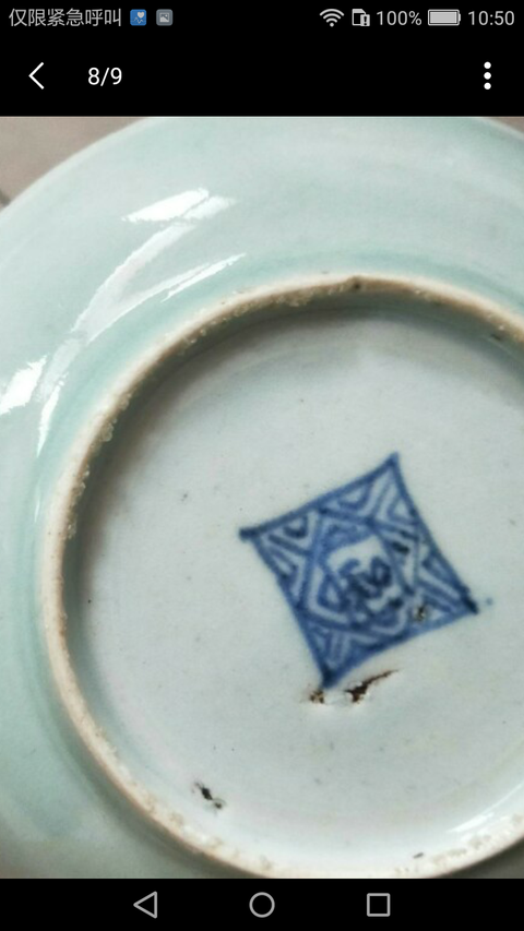 古玩陶瓷豆青釉小盤拍賣，當前價格666元