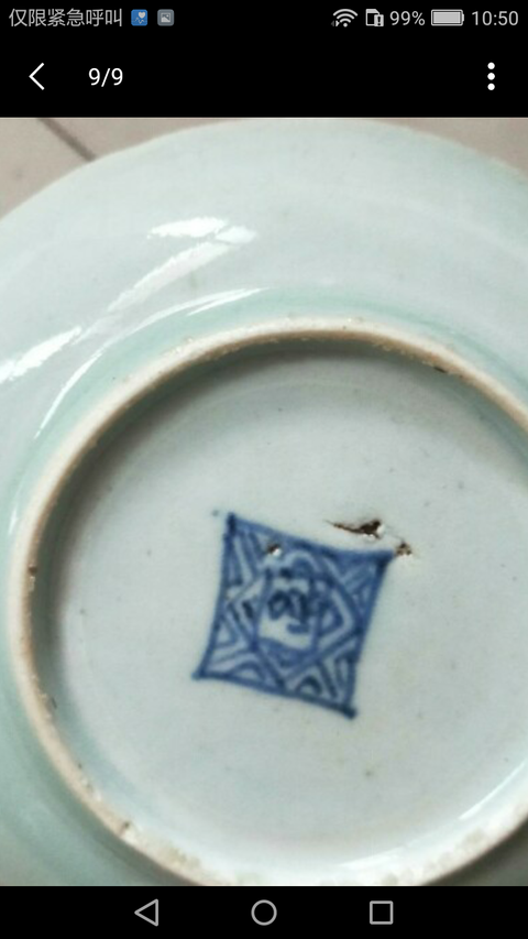 古玩陶瓷豆青釉小盤拍賣，當前價格666元