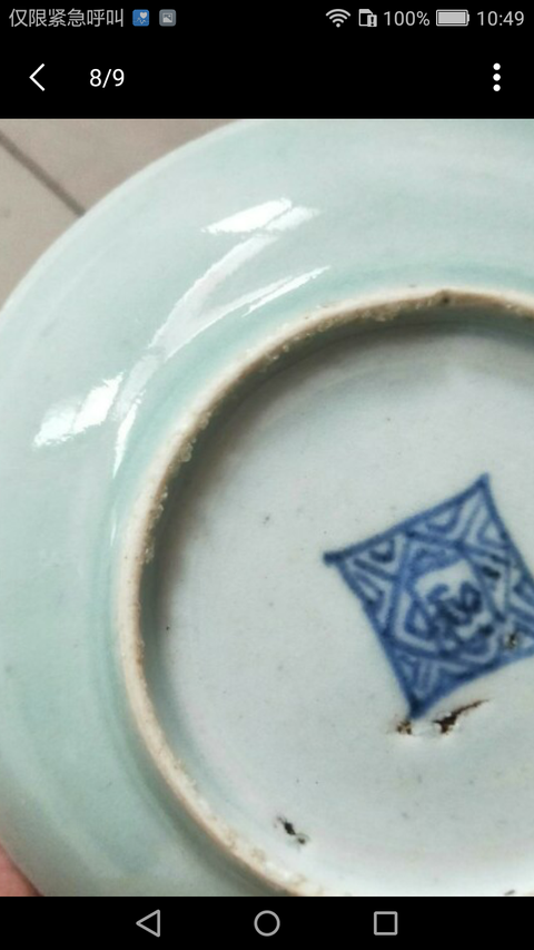 古玩陶瓷豆青釉小盤拍賣，當前價格666元