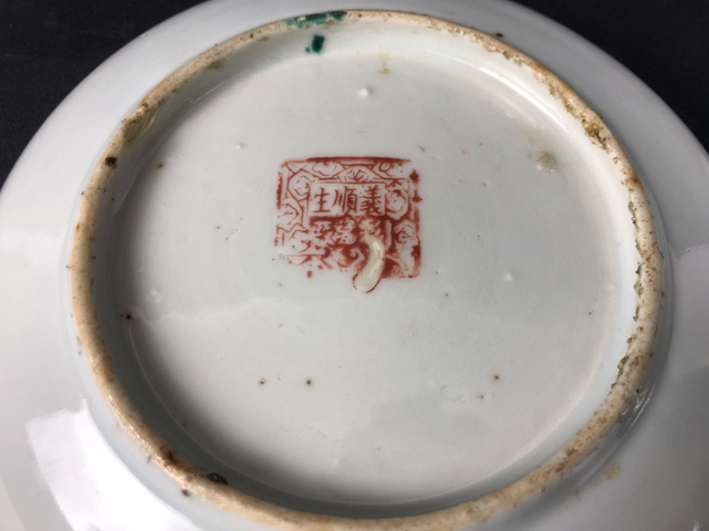古玩陶瓷看老拍賣,當前價格228元
