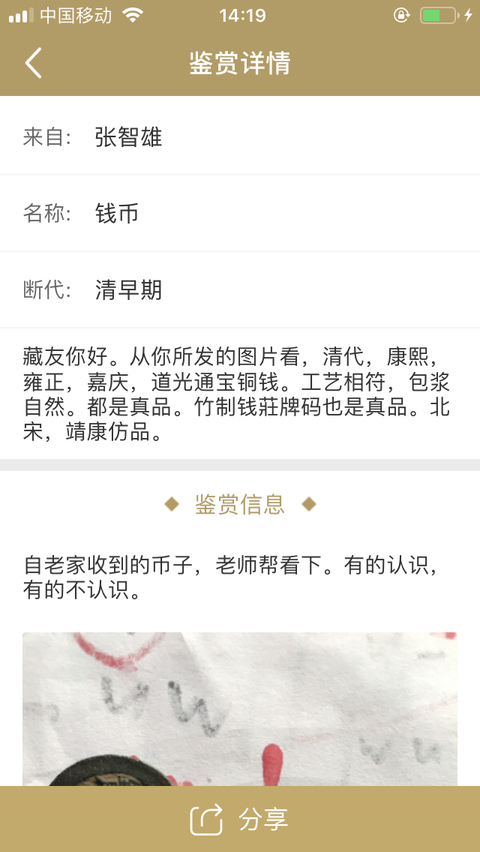 古玩錢(qián)幣嘉慶通寶中樣拍賣(mài),當(dāng)前價(jià)格210元