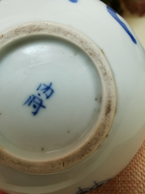 古玩陶瓷內府款鳳紋青花小碗拍賣，當前價格2680元