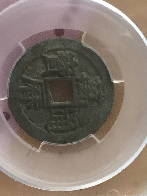 古玩錢幣萬(wàn)歷通寶和銀幣拍賣,當(dāng)前價(jià)格420元