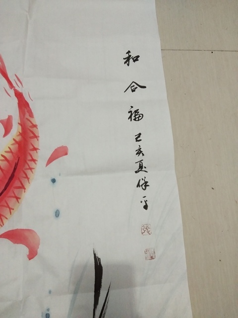 古玩字畫張保平《和合?！放馁u，當(dāng)前價格900元