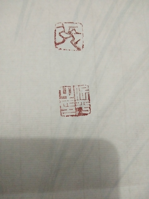 古玩字畫張保平《和合?！放馁u，當(dāng)前價格900元