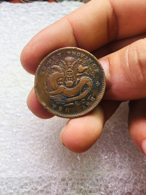 古玩錢幣逆背120度湖北造平滿文光緒元寶拍賣，當前價格299元