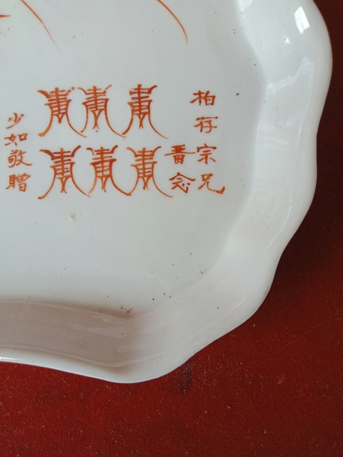 古玩陶瓷礬紅彩盤(pán)拍賣(mài),當(dāng)前價(jià)格600元