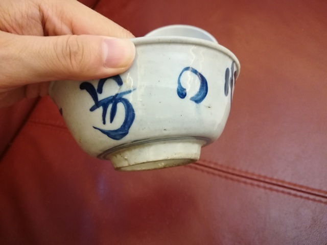 古玩陶瓷青花碗一對拍賣，當前價格550元