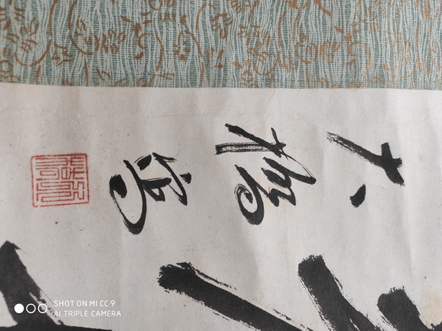 古玩字畫民國*大橋 《書法》拍賣，當前價格1600元