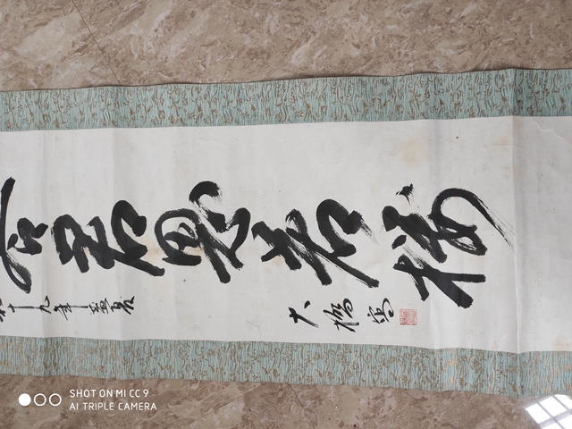 古玩字畫民國*大橋 《書法》拍賣，當前價格1600元