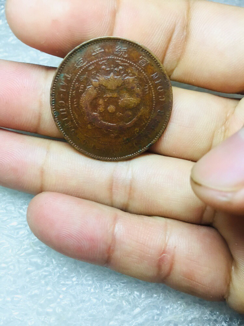 古玩錢(qián)幣大清銅幣宣統(tǒng)已酉粵拍賣，當(dāng)前價(jià)格128元