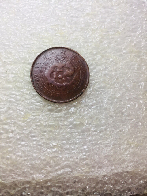 古玩錢(qián)幣大清銅幣宣統(tǒng)已酉粵拍賣，當(dāng)前價(jià)格128元