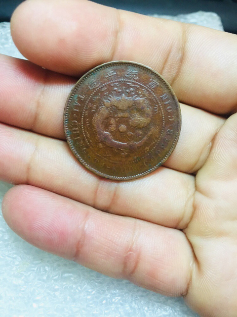 古玩錢(qián)幣大清銅幣宣統(tǒng)已酉粵拍賣，當(dāng)前價(jià)格128元