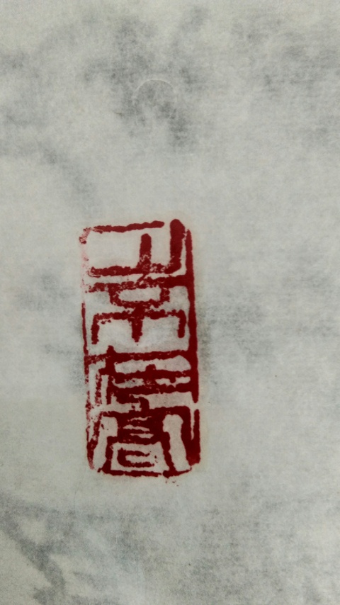 古玩字畫福建畫馬名家吳祖略《騰飛》拍賣，當前價格1180元