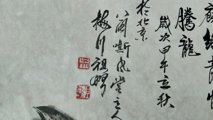 古玩字畫福建畫馬名家吳祖略《騰飛》拍賣，當前價格1180元