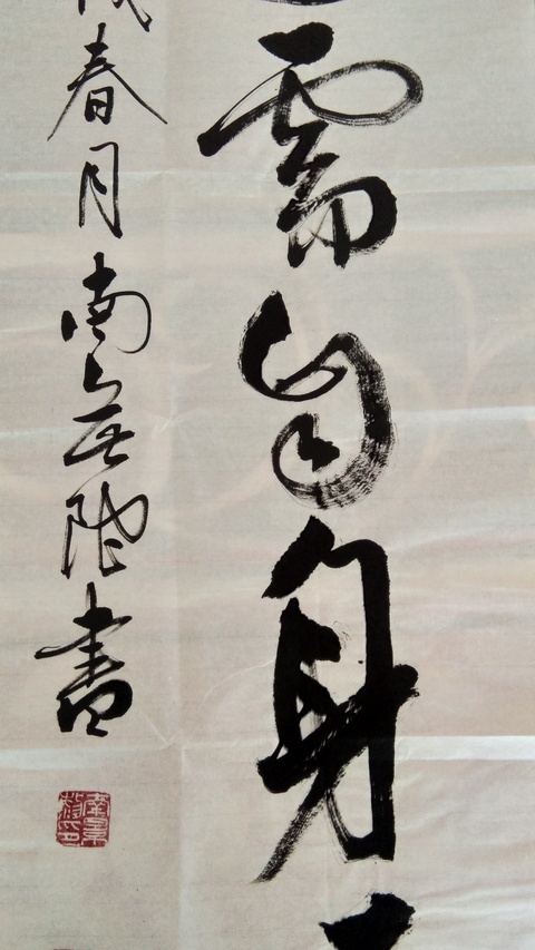 古玩字畫打鐵還需自身硬南景黎書法拍賣，當前價格3000元