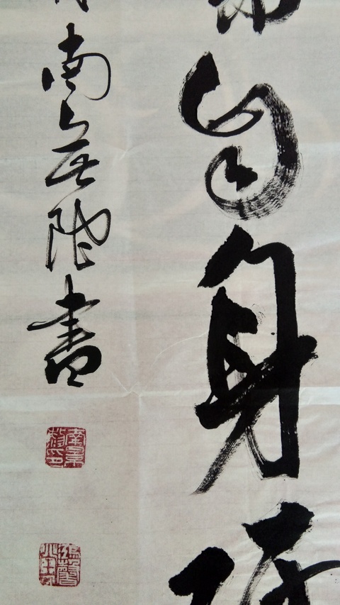 古玩字畫打鐵還需自身硬南景黎書法拍賣，當前價格3000元