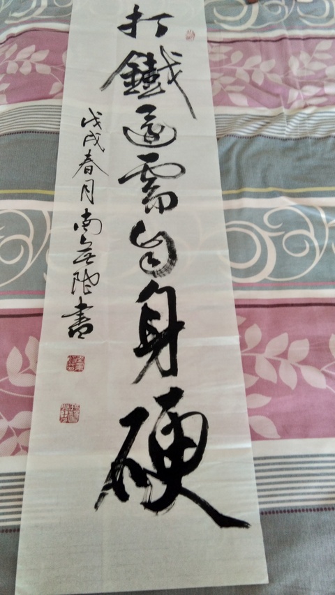 古玩字畫打鐵還需自身硬南景黎書法拍賣，當前價格3000元