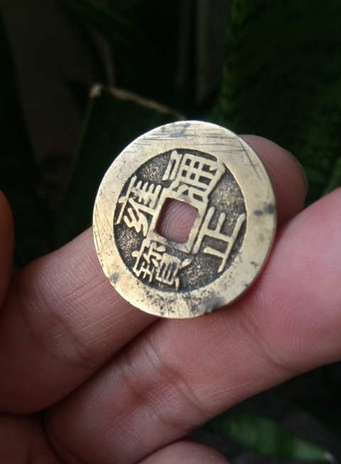 古玩錢幣清.黃亮五帝大樣錢拍賣，當前價格3680元