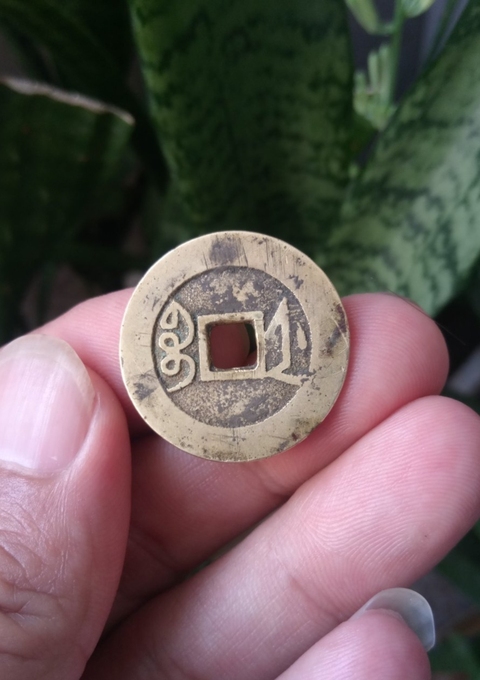 古玩錢幣清.黃亮五帝大樣錢拍賣，當前價格3680元