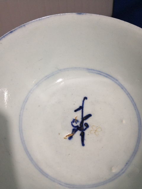 古玩陶瓷青花折枝花卉靈芝碗拍賣，當前價格500元