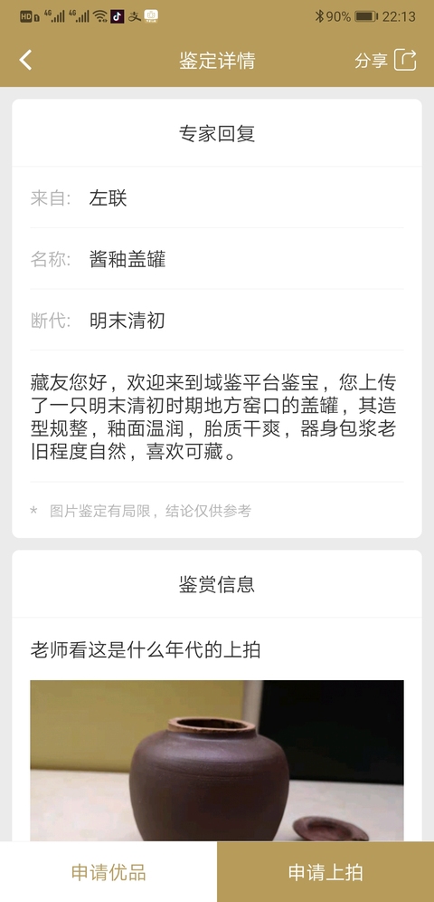古玩陶瓷醬釉蓋罐拍賣，當前價格350元