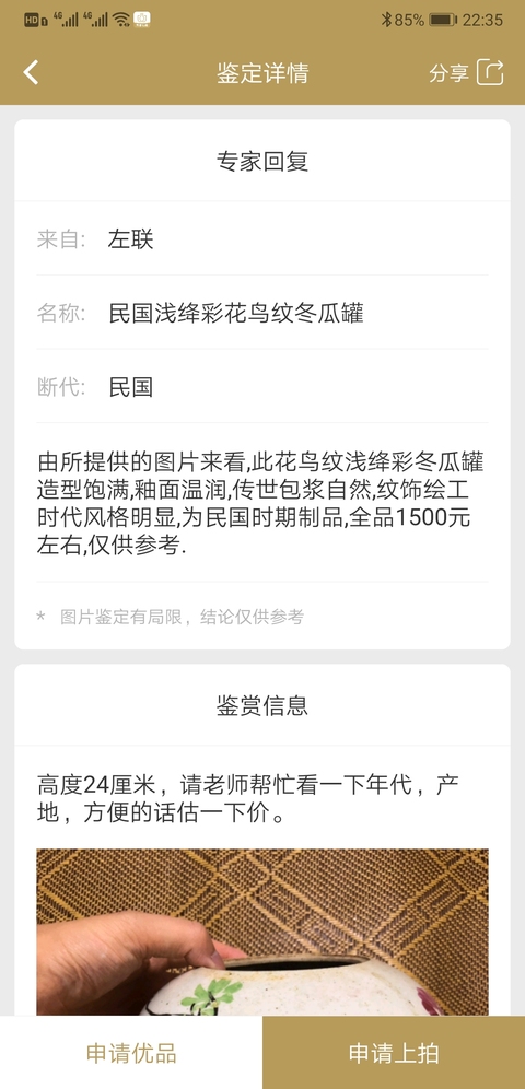 古玩陶瓷民國淺絳彩花鳥紋冬瓜罐拍賣，當(dāng)前價格398元