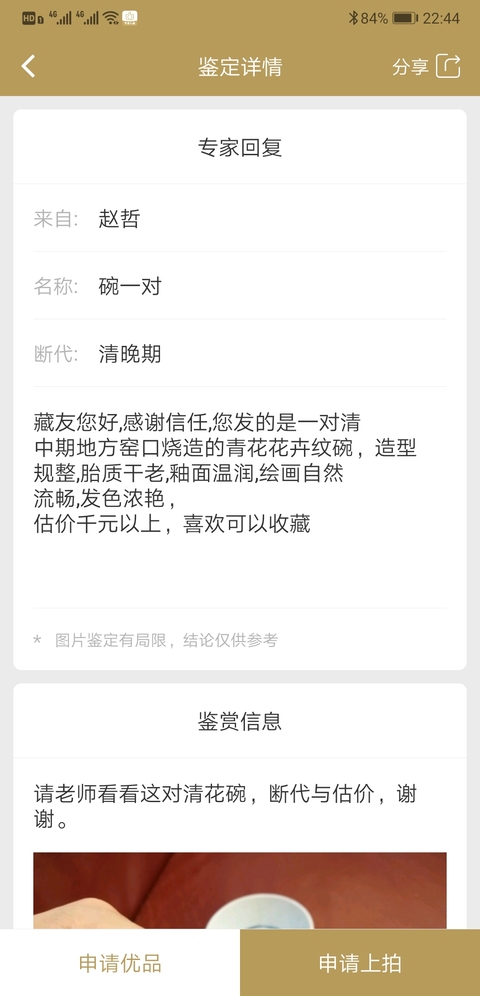 古玩陶瓷青花碗一對拍賣，當前價格550元