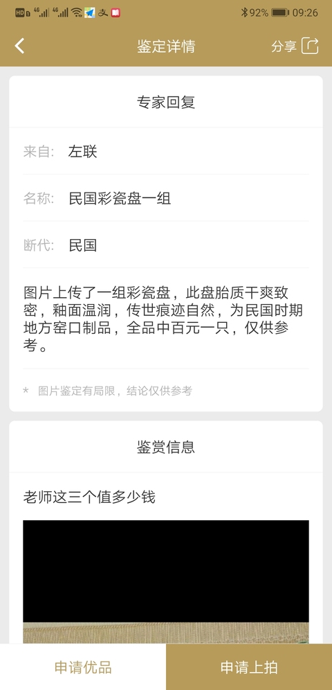 古玩陶瓷民國彩瓷盤一組拍賣,當前價格680元