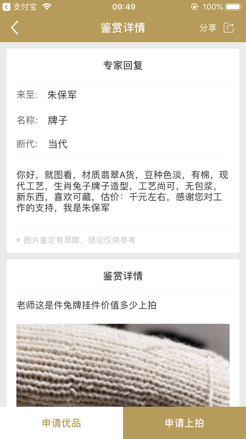 古玩玉器牌子拍賣，當前價格220元