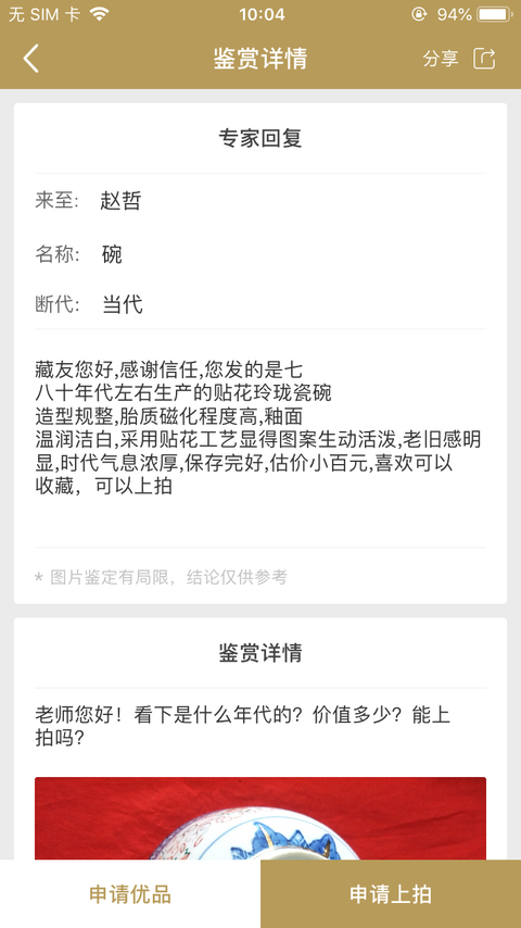 古玩陶瓷碗和盤二件拍賣，當(dāng)前價格260元