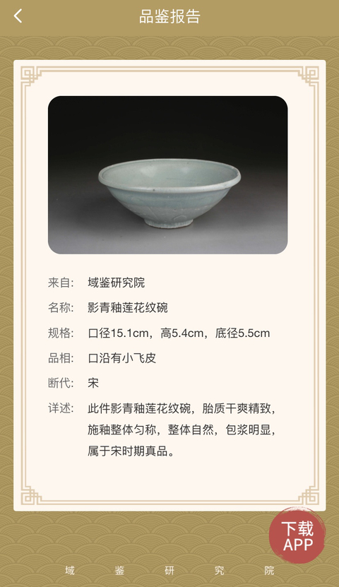 古玩陶瓷宋代真品湖田窯影青釉蓮花紋碗拍賣,當前價格2218元