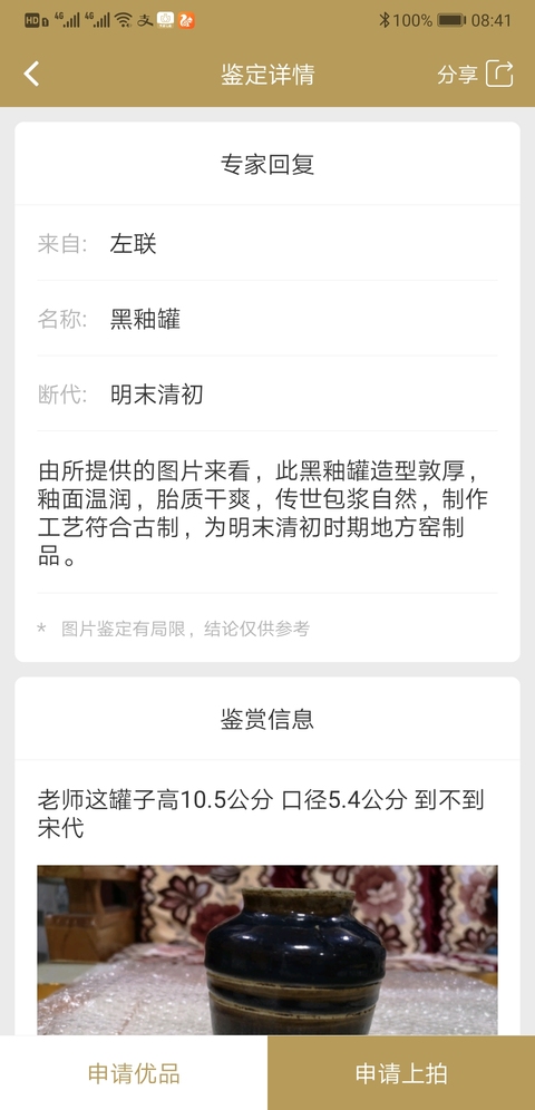 古玩陶瓷黑釉罐拍賣,當前價格350元