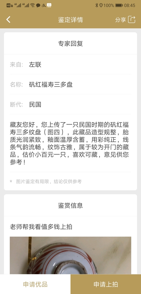 古玩陶瓷礬紅福壽三多盤拍賣,當(dāng)前價格260元