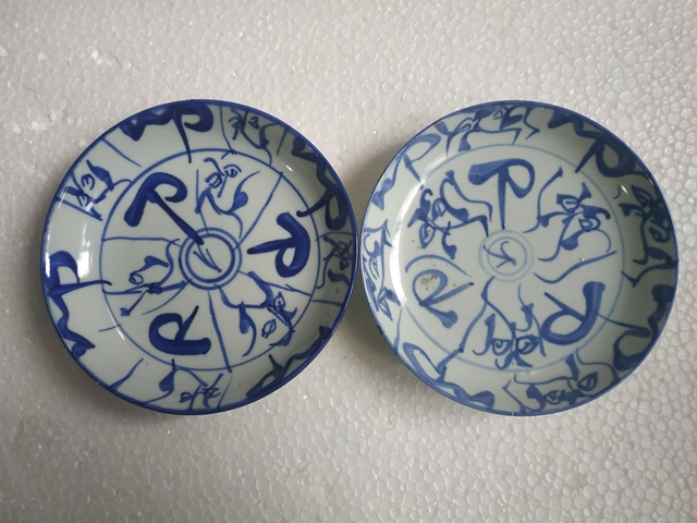 古玩陶瓷花卉紋青花盤拍賣，當前價格188元