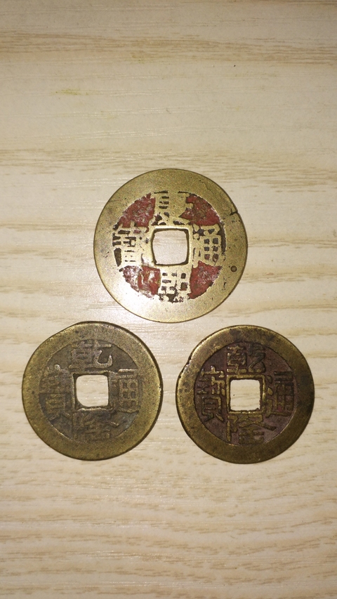 古玩錢幣康熙通寶拍賣,當前價格498元