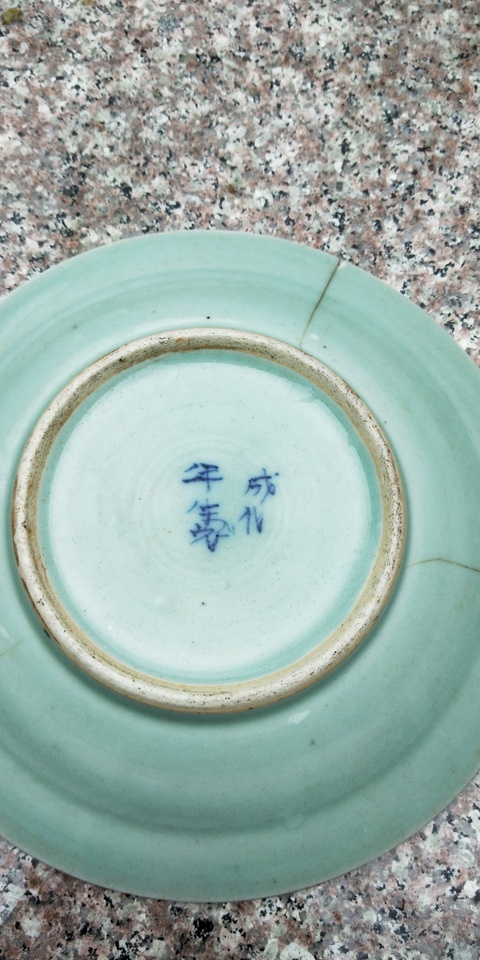 古玩陶瓷清中期五福捧壽豆青盤拍賣，當前價格255元