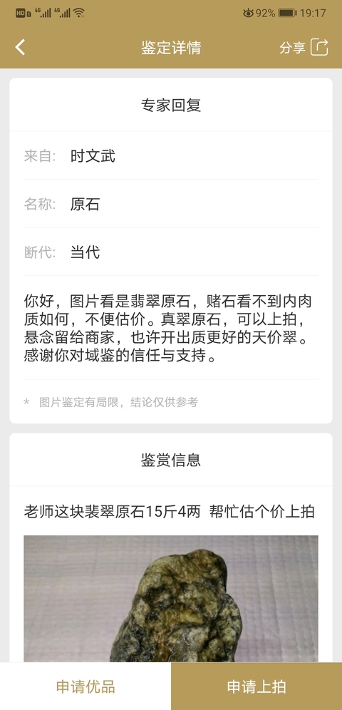 古玩玉器翡翠原石特價賣拍賣,當前價格1688元