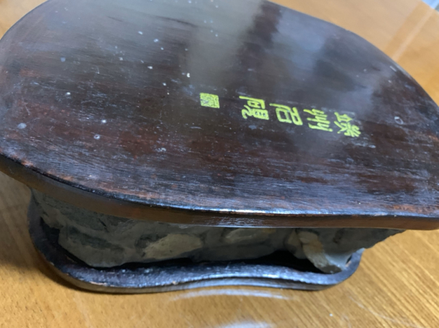 古玩雜項梅花硯拍賣，當前價格15800元