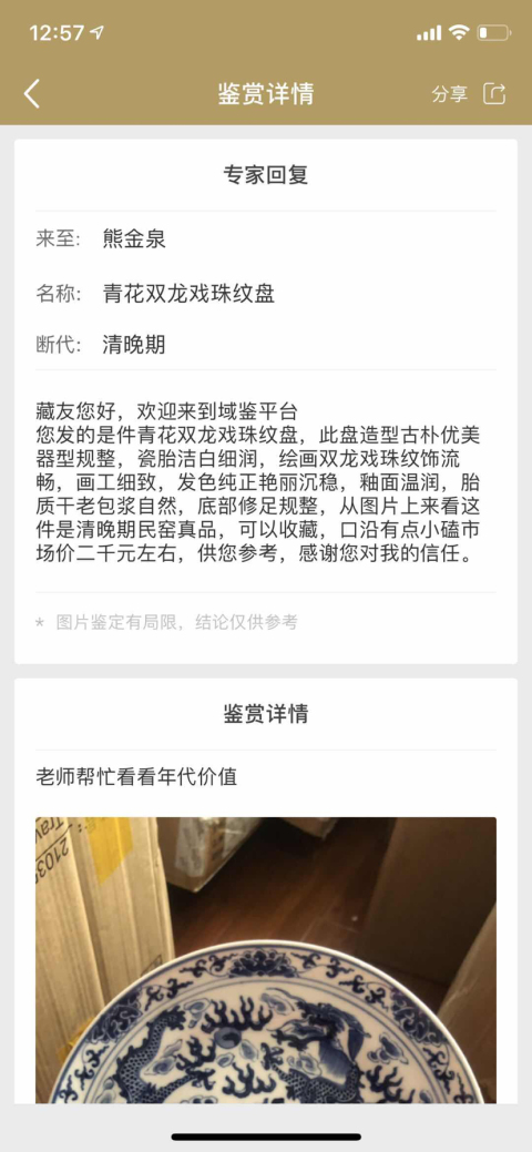 古玩陶瓷青花盤拍賣，當前價格18500元