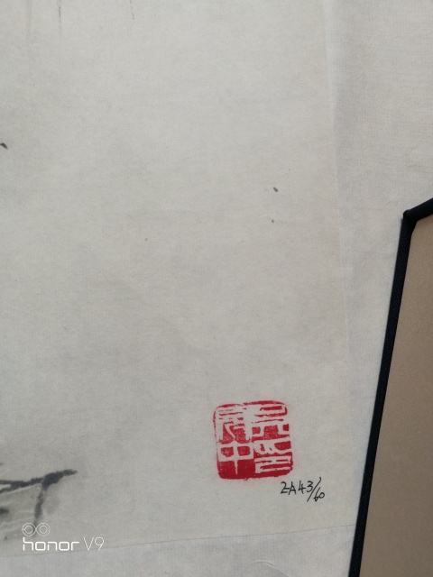 古玩字畫吳冠中版畫拍賣，當前價格15000元