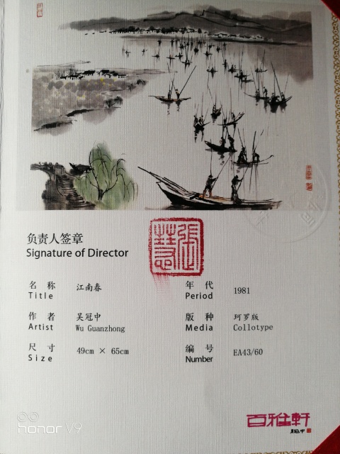 古玩字畫吳冠中版畫拍賣，當前價格15000元