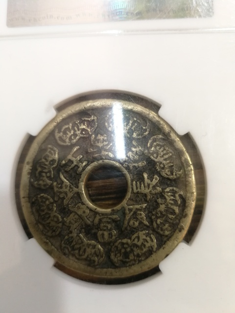 古玩錢幣五子登科花錢拍賣，當前價格2000元