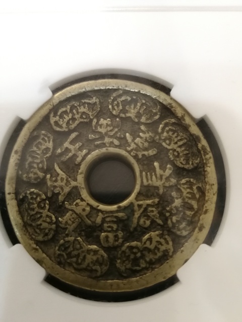 古玩錢幣五子登科花錢拍賣，當前價格2000元