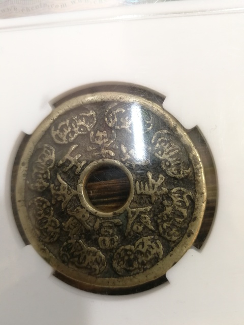 古玩錢幣五子登科花錢拍賣，當前價格2000元