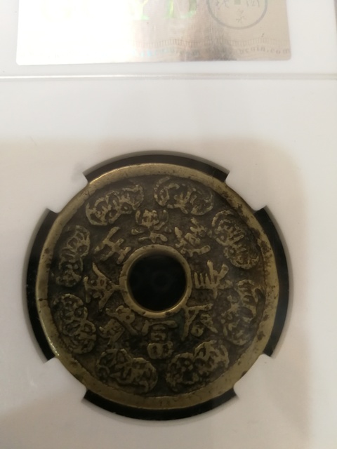 古玩錢幣五子登科花錢拍賣，當前價格2000元