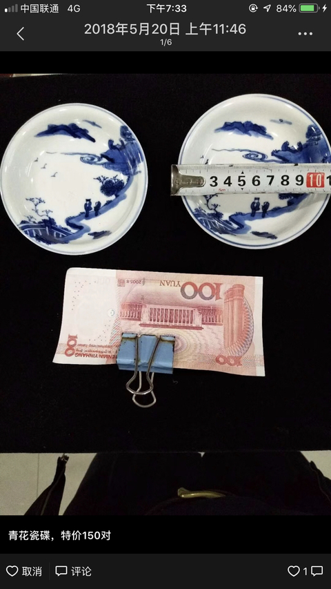 古玩陶瓷青花山水人物小盤拍賣，當(dāng)前價(jià)格4500元