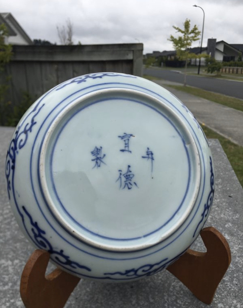 古玩陶瓷青花盤拍賣，當前價格2500元